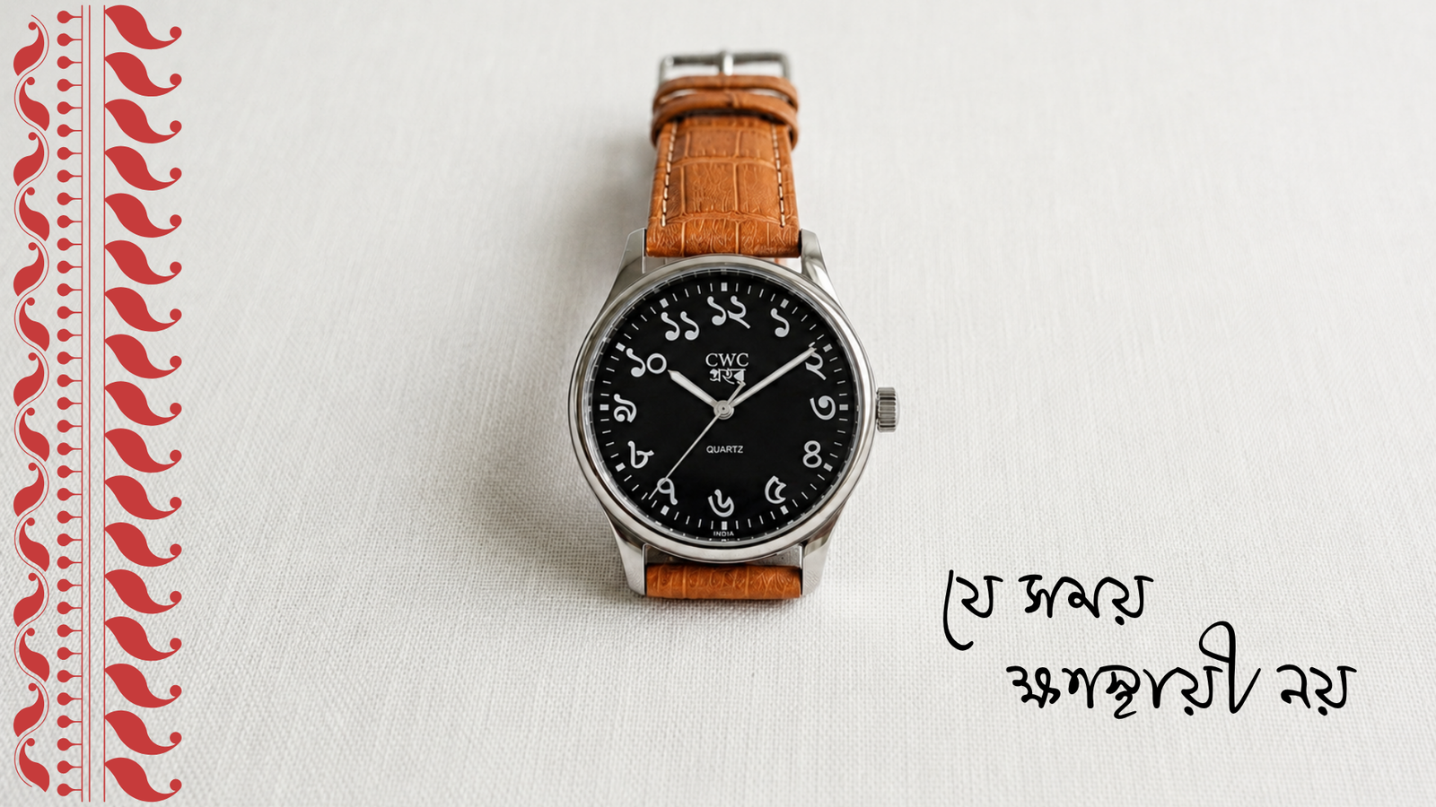 CWC watch with a Bengali-numeral dial